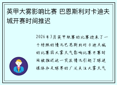 英甲大雾影响比赛 巴恩斯利对卡迪夫城开赛时间推迟